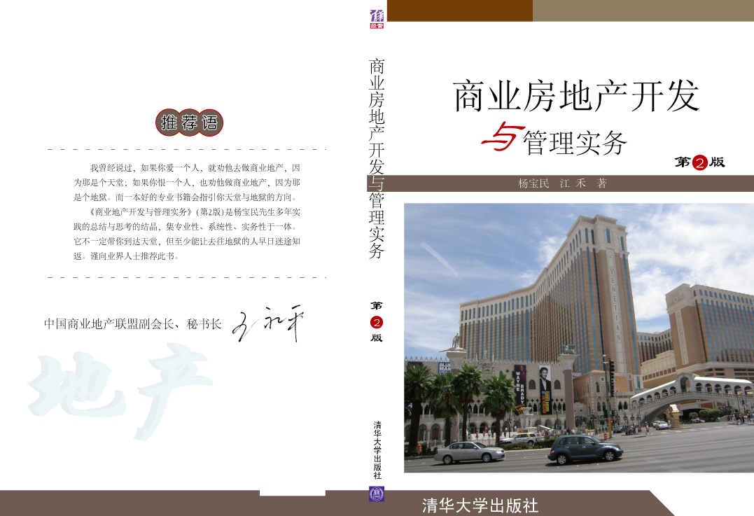 新摩爾商業(yè)地產(chǎn)專著